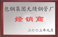 定西包钢经销商