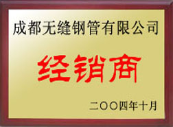 定西经销商